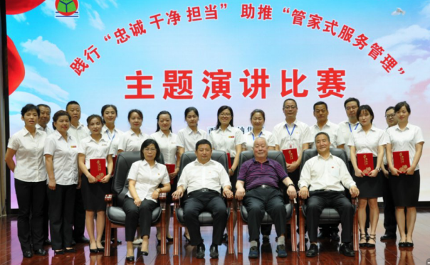 踐行“忠誠(chéng)、干凈、擔(dān)當(dāng)” 助推“管家式服務(wù)管理” 演講比賽圓滿結(jié)束