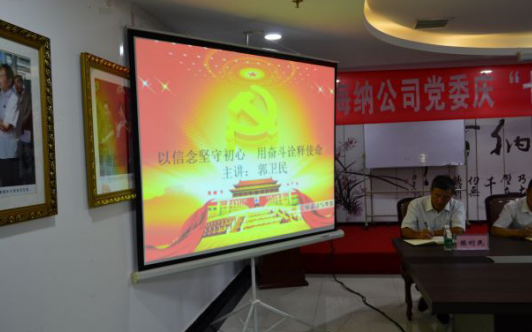 海納公司黨委慶“七·一” 暨“創(chuàng)先爭優(yōu)”活動總結表彰大會順利召開